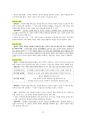 도덕윤리 중등임용고시 임용기출내용 완벽 분석 - 동양윤리 12페이지