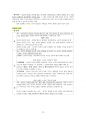 도덕윤리 중등임용고시 임용기출내용 완벽 분석 - 동양윤리 15페이지