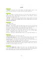 도덕윤리 중등임용고시 임용기출내용 완벽 분석 - 동양윤리 16페이지