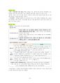 도덕윤리 중등임용고시 임용기출내용 완벽 분석 - 동양윤리 24페이지