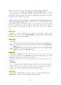 도덕윤리 중등임용고시 임용기출내용 완벽 분석 - 동양윤리 30페이지