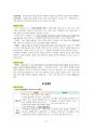 도덕윤리 중등임용고시 임용기출내용 완벽 분석 - 동양윤리 31페이지