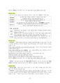 도덕윤리 중등임용고시 임용기출내용 완벽 분석 - 동양윤리 34페이지
