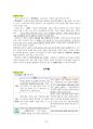 도덕윤리 중등임용고시 임용기출내용 완벽 분석 - 동양윤리 35페이지