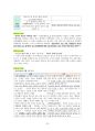 도덕윤리 중등임용고시 임용기출내용 완벽 분석 - 동양윤리 36페이지