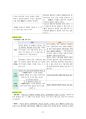 도덕윤리 중등임용고시 임용기출내용 완벽 분석 - 동양윤리 37페이지