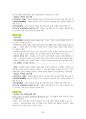 도덕윤리 중등임용고시 임용기출내용 완벽 분석 - 동양윤리 38페이지