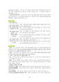 도덕윤리 중등임용고시 임용기출내용 완벽 분석 - 동양윤리 39페이지