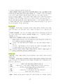 도덕윤리 중등임용고시 임용기출내용 완벽 분석 - 동양윤리 40페이지
