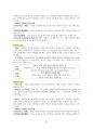 도덕윤리 중등임용고시 임용기출내용 완벽 분석 - 동양윤리 41페이지