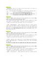 도덕윤리 중등임용고시 임용기출내용 완벽 분석 - 동양윤리 43페이지