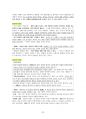 도덕윤리 중등임용고시 임용기출내용 완벽 분석 - 동양윤리 44페이지