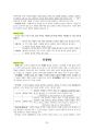 도덕윤리 중등임용고시 임용기출내용 완벽 분석 - 동양윤리 46페이지