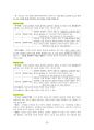 도덕윤리 중등임용고시 임용기출내용 완벽 분석 - 동양윤리 48페이지