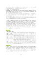 도덕윤리 중등임용고시 임용기출내용 완벽 분석 - 동양윤리 49페이지