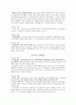 도덕윤리 중등임용고시 임용기출내용 완벽 분석 - 서양윤리 2페이지
