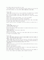 도덕윤리 중등임용고시 임용기출내용 완벽 분석 - 서양윤리 4페이지