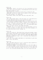 도덕윤리 중등임용고시 임용기출내용 완벽 분석 - 서양윤리 5페이지