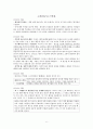 도덕윤리 중등임용고시 임용기출내용 완벽 분석 - 서양윤리 6페이지