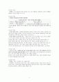 도덕윤리 중등임용고시 임용기출내용 완벽 분석 - 서양윤리 9페이지