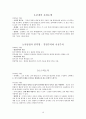 도덕윤리 중등임용고시 임용기출내용 완벽 분석 - 서양윤리 10페이지