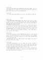 도덕윤리 중등임용고시 임용기출내용 완벽 분석 - 서양윤리 11페이지