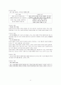 도덕윤리 중등임용고시 임용기출내용 완벽 분석 - 서양윤리 12페이지