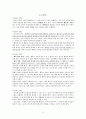 도덕윤리 중등임용고시 임용기출내용 완벽 분석 - 서양윤리 13페이지