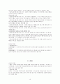 도덕윤리 중등임용고시 임용기출내용 완벽 분석 - 서양윤리 16페이지