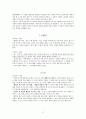 도덕윤리 중등임용고시 임용기출내용 완벽 분석 - 서양윤리 17페이지