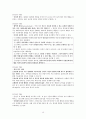 도덕윤리 중등임용고시 임용기출내용 완벽 분석 - 서양윤리 18페이지