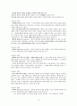 도덕윤리 중등임용고시 임용기출내용 완벽 분석 - 서양윤리 19페이지