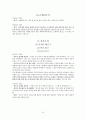 도덕윤리 중등임용고시 임용기출내용 완벽 분석 - 서양윤리 20페이지