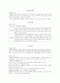 도덕윤리 중등임용고시 임용기출내용 완벽 분석 - 서양윤리 21페이지