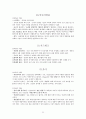 도덕윤리 중등임용고시 임용기출내용 완벽 분석 - 서양윤리 23페이지