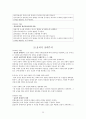 도덕윤리 중등임용고시 임용기출내용 완벽 분석 - 서양윤리 25페이지