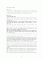 도덕윤리 중등임용고시 임용기출내용 완벽 분석 - 서양윤리 26페이지
