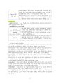 도덕윤리 중등임용고시 임용기출내용 완벽 분석 - 응용윤리 3페이지