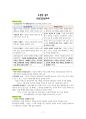 도덕윤리 중등임용고시 임용기출내용 완벽 분석 - 응용윤리 7페이지
