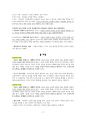 도덕윤리 중등임용고시 임용기출내용 완벽 분석 - 응용윤리 9페이지