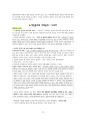 도덕윤리 중등임용고시 임용기출내용 완벽 분석 - 응용윤리 13페이지