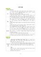 도덕윤리 중등임용고시 임용기출내용 완벽 분석 - 응용윤리 14페이지