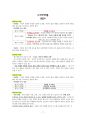도덕윤리 중등임용고시 임용기출내용 완벽 분석 - 정치철학 7페이지