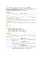 도덕윤리 중등임용고시 임용기출내용 완벽 분석 - 정치철학 8페이지