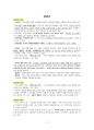 도덕윤리 중등임용고시 임용기출내용 완벽 분석 - 정치철학 9페이지