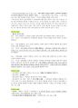 도덕윤리 중등임용고시 임용기출내용 완벽 분석 - 정치철학 10페이지