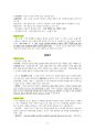 도덕윤리 중등임용고시 임용기출내용 완벽 분석 - 정치철학 11페이지