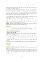 도덕윤리 중등임용고시 임용기출내용 완벽 분석 - 정치철학 13페이지