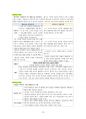 도덕윤리 중등임용고시 임용기출내용 완벽 분석 - 정치철학 18페이지