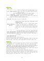 도덕윤리 중등임용고시 임용기출내용 완벽 분석 - 정치철학 20페이지